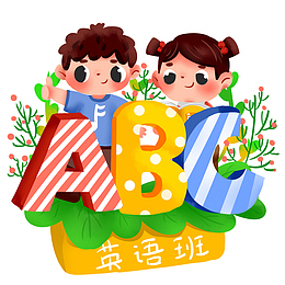 儿童英语唯美插画