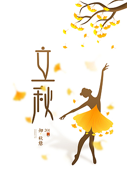 秋天立秋人物剪影树枝树叶