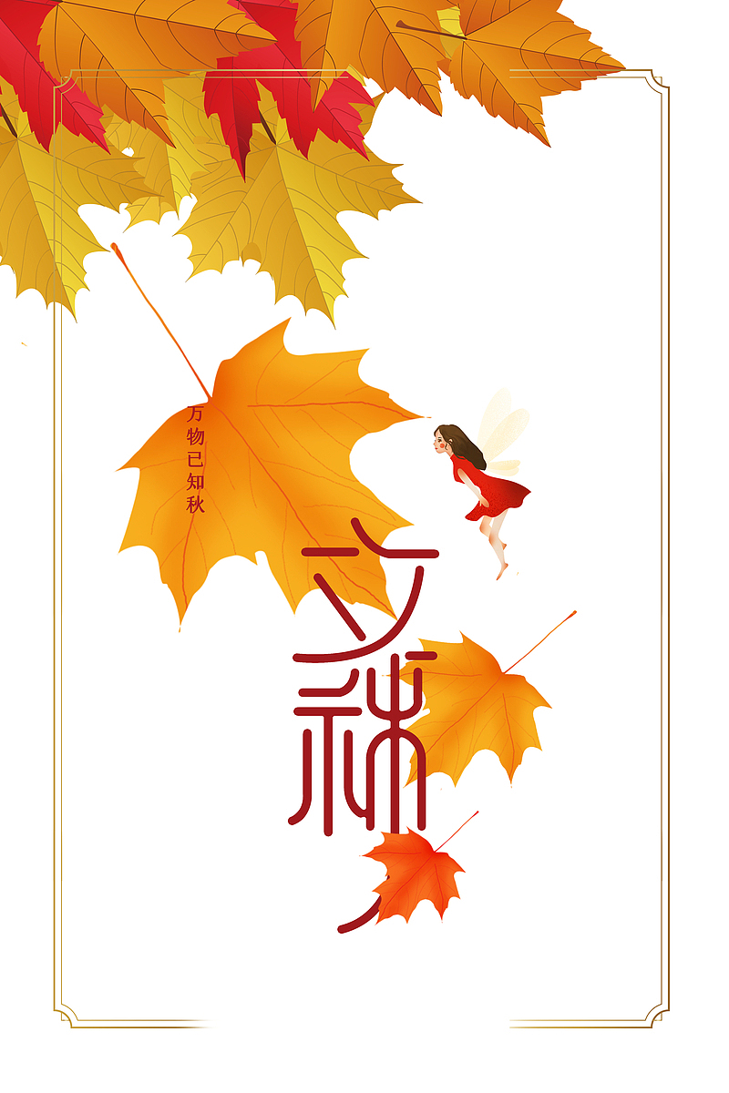 秋天立秋手绘人物线框树叶