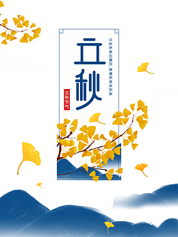 秋天立秋树叶线框手绘山