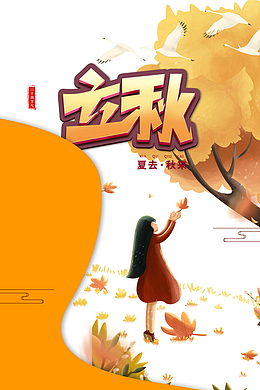 秋天立秋树叶树枝手绘人物边框