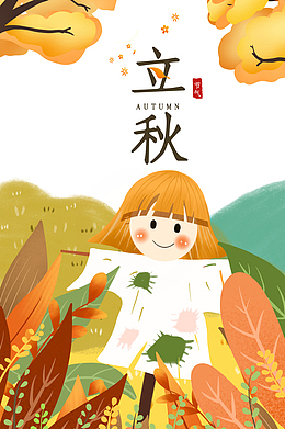 秋天立秋手绘稻草人树枝