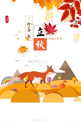 秋天立秋树枝果实手绘狐狸山