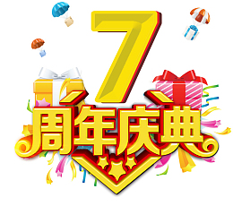 7周年庆典主题