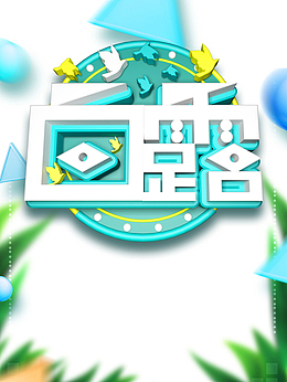 白露秋季白树叶线框装饰元素