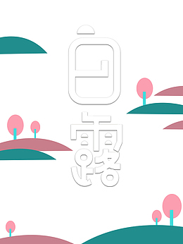 白露秋季卡通树云朵二十四节气