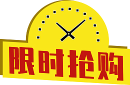 限时抢购 标签