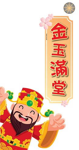 红包，喜庆，金玉满堂，装饰