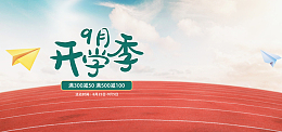 9月 开学季 开学季元素背景
