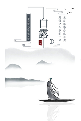 白露秋季水墨画船古人线框