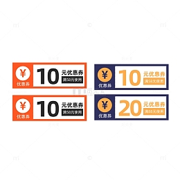 优惠券元素 电商元素
