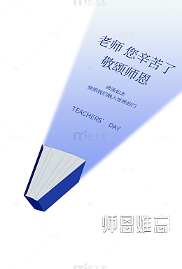 教师节师恩难忘书本敬颂师恩老师您辛苦了