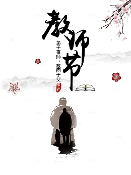 教师节人物剪影树枝花瓣书本