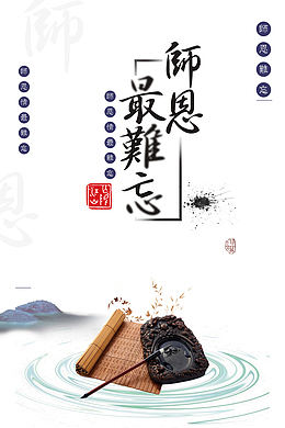 教师节恩师最难忘毛笔竹简