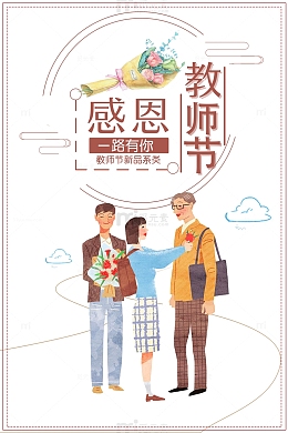 教师节感恩教师节手绘人物云朵鲜花线框