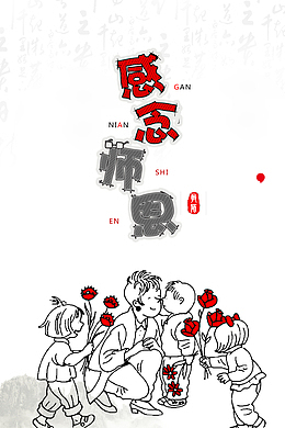 教师节感念师恩手绘人物花朵