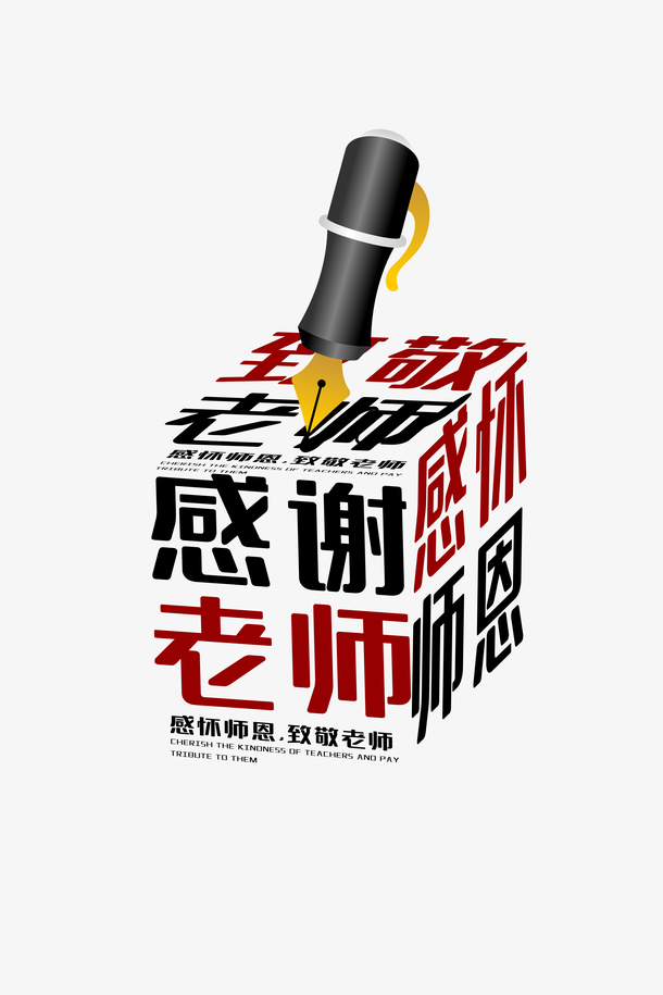 母亲节魔方感谢老师钢笔