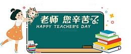 教师节老师您辛苦了手绘人物书本黑板