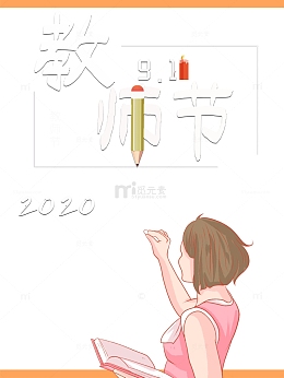 教师节手绘人物蜡烛书本