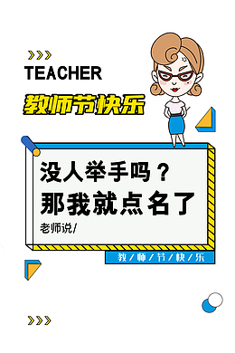 教师节手绘人物漂浮元素黑板教师节快乐