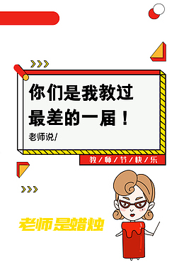 教师节手绘人物蜡烛老师是蜡烛漂浮元素