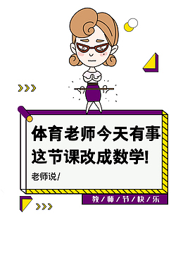 教师节手绘人物三角形教师节快乐