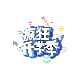 疯狂开学季C4D艺术字