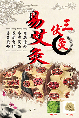 三伏天 易艾灸