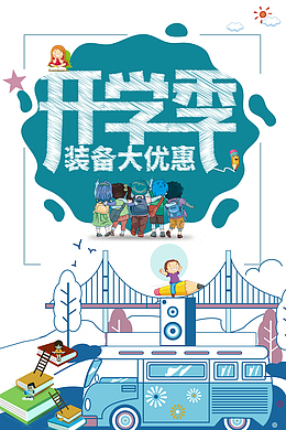 开学季 手绘元素图