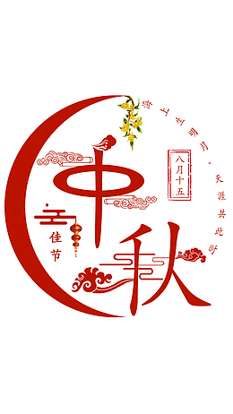 海上生明月，天涯共此时