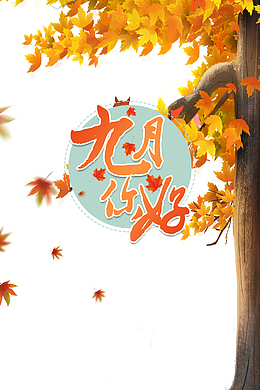 九月你好枫叶手绘元素