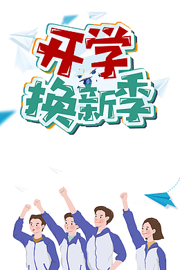 开学换新季 手绘人物元素