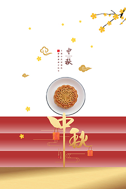 中秋树枝花朵祥云月饼