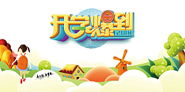 开学爆到C4D艺术字元素