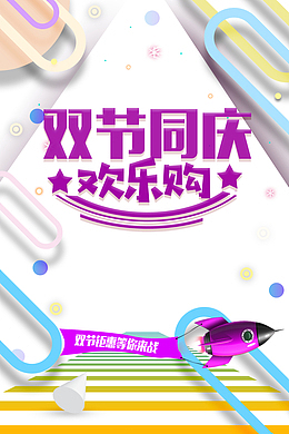 中秋节双节同庆烟花火箭漂浮元素