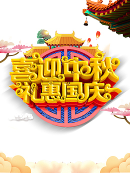 中秋节喜迎中秋礼惠国庆屋檐树枝灯笼