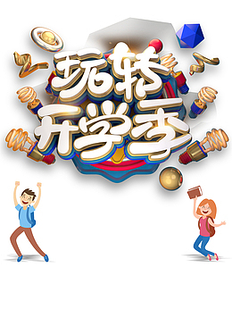 玩转开学季C4D金属质感元素