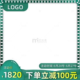 绿色边框主图元素图