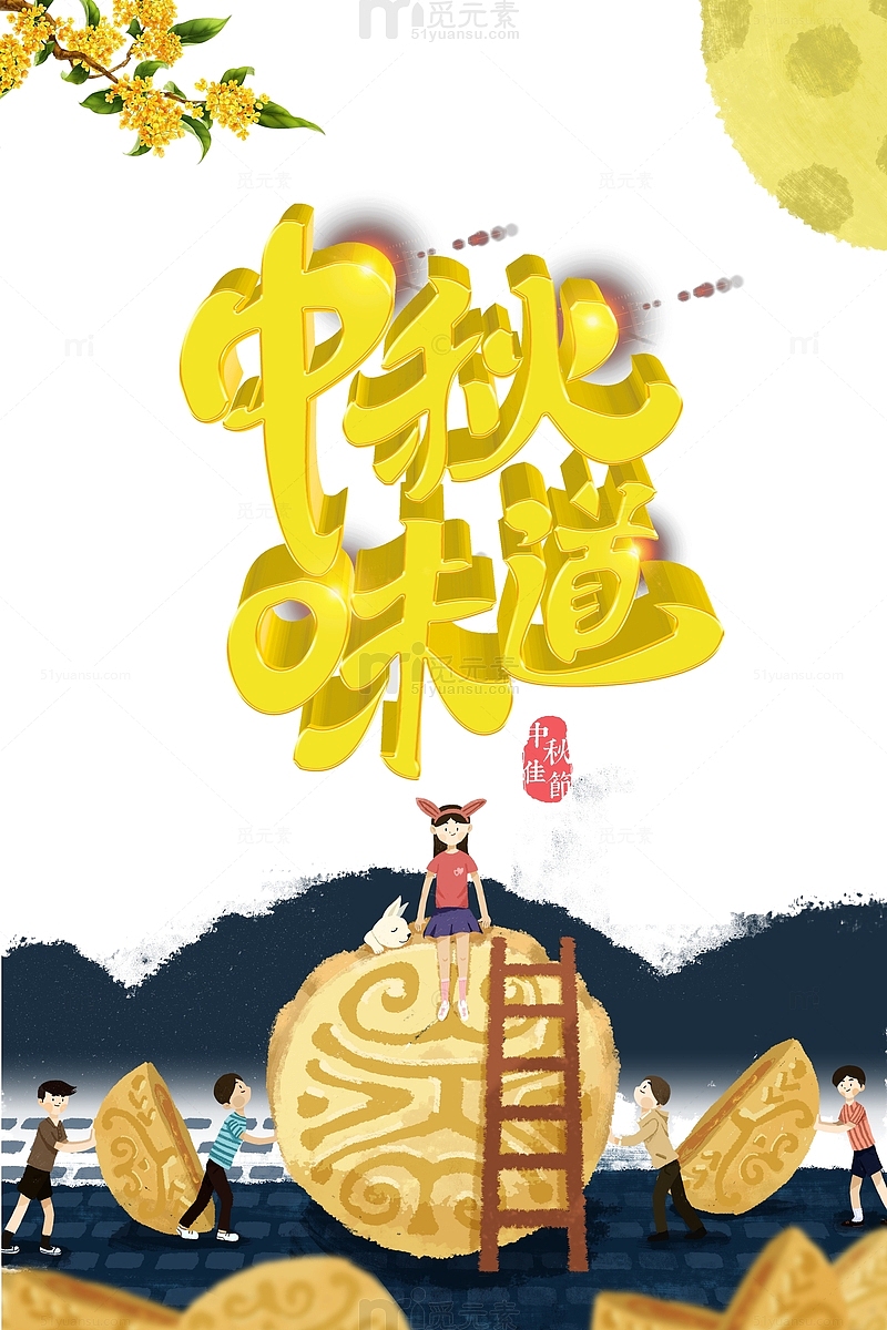 中秋节中秋味道手绘人物月饼月亮