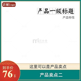 淘宝天猫主图绿色促销模板