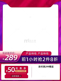 促销活动主图元素