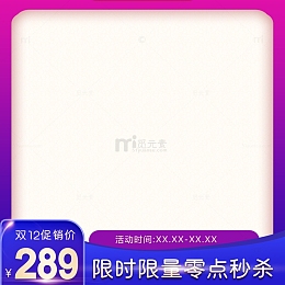 活动促销主图边框元素