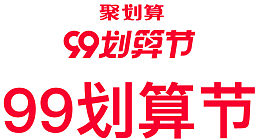 2020年99聚划算logo