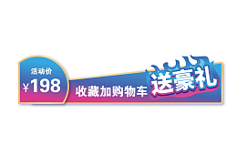 矢量主图促销元素图
