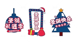 圣诞礼遇季矢量圣诞节艺术字