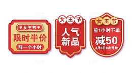 主图装饰标签元素矢量图
