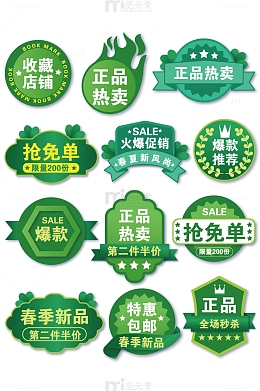 绿色主图标签元素