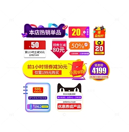 主图标签优惠券元素