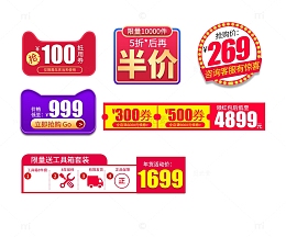 价格标签活动促销元素