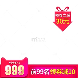 淘宝促销活动 价格标签
